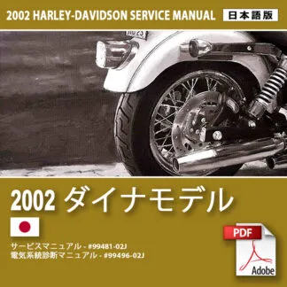 2003 Harley-Davidson　電気系統診断マニュアル　スポーツスタ 2003 ダイナ モデルサービスマニュアル #99481-03J – Motorcycle