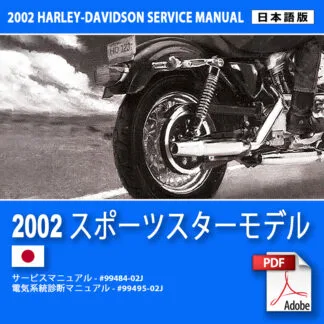 2003 スポーツスターモデルサービスマニュアル #99484-03J