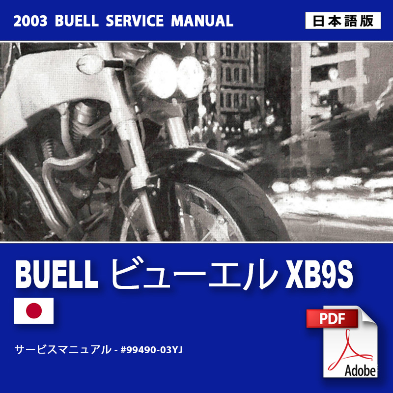 XB9Xビューエル（buell）2009年モデルオーナーズマニュアル