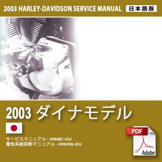 2003 ダイナ モデルサービスマニュアル