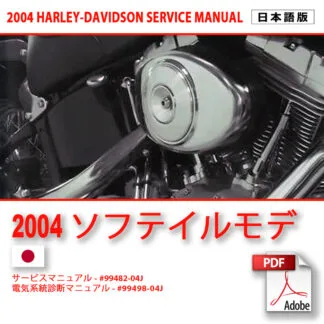 2005 ソフテイルモデルサービスマニュアル #99482-05J – Motorcycle