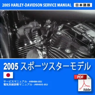 2006 スポーツスターモデルサービスマニュアル #99484-06J