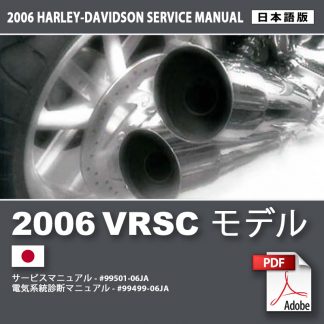2006 VRSC モデルサービスマニュアル