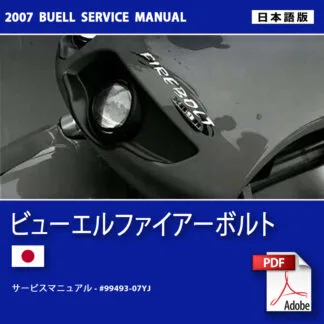 2005 ビューエルライトニングサービスマニュアル #99490-05YJ