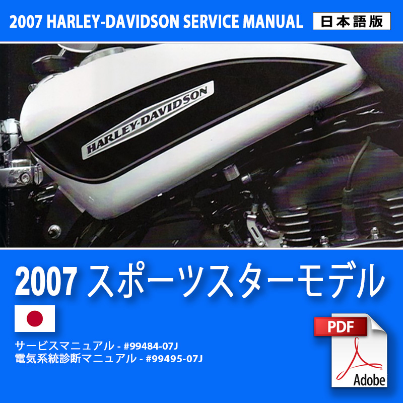 ハーレーダビッドソン 2002モデル スポーツスター 電気系診断 ...