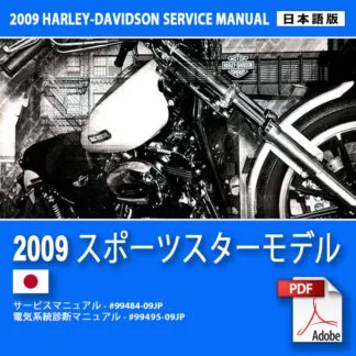 2009 SPORTSTER® サービスマニュアル 2009 スポーツスターモデルサービスマニュアル #99484-09JP