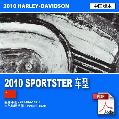 2010 Sportster 车型服务手册